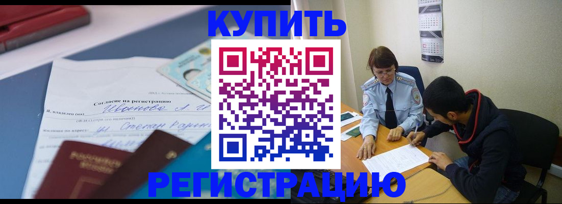 временная прописка в Воронежской области